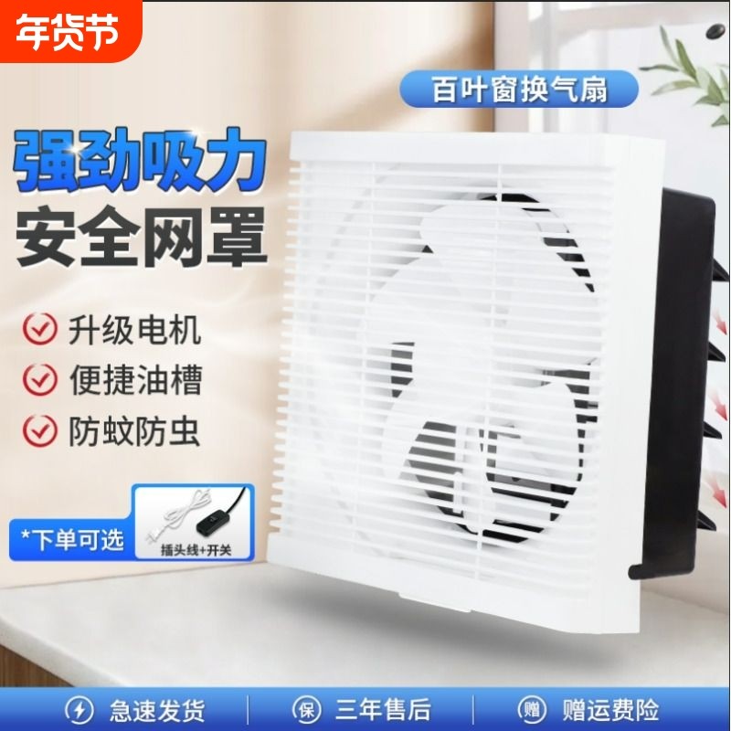 换气扇厨房油烟抽风机卫生间排风扇墙壁窗家用强力音静百叶排气扇,生活电器,换气扇/排气扇,淘宝优惠券,粉丝福利购,淘宝优惠卷