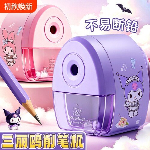 库洛米削笔机卡通卷笔刀自动进铅