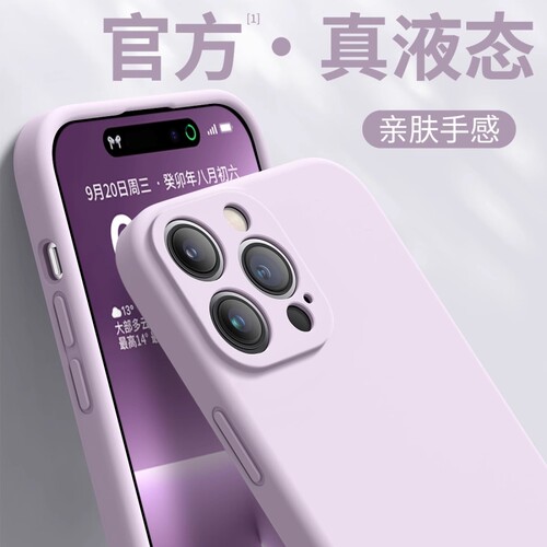 超薄液态适用苹果11-16手机壳