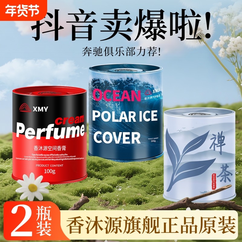 香沐源车载香膏香水香薰2025新款持久留香车用淡香汽车内高级香氛