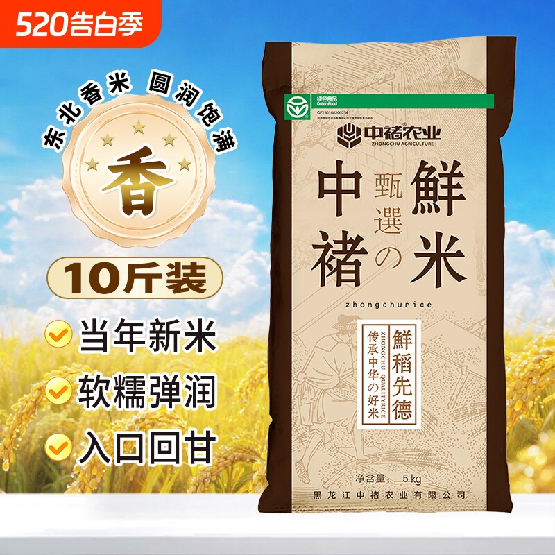 新米正宗东北珍珠米5/10斤黑龙江圆粒黑土寒地粳粥米现磨当季优质