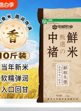 新米正宗东北珍珠米5/10斤黑龙江圆粒黑土寒地粳粥米现磨当季优质