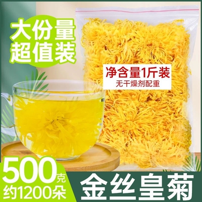 金丝黄菊菊花茶泡水泡茶去黄养颜