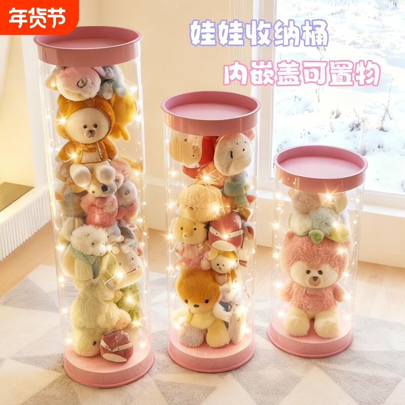 娃娃收纳桶透明防尘圆柱儿童玩具收纳箱子布偶收纳筐公仔收纳神器