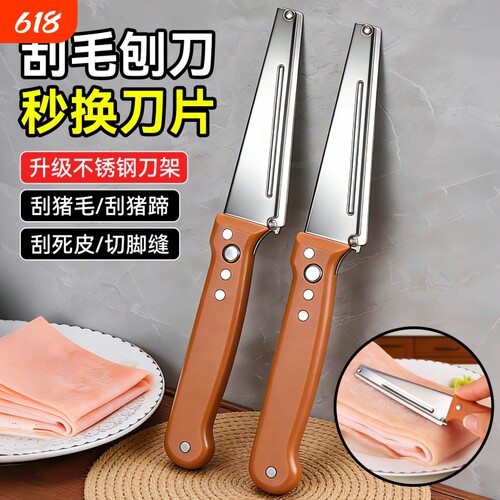 免磨锋利专用刮毛刨刀刮猪毛刮刀