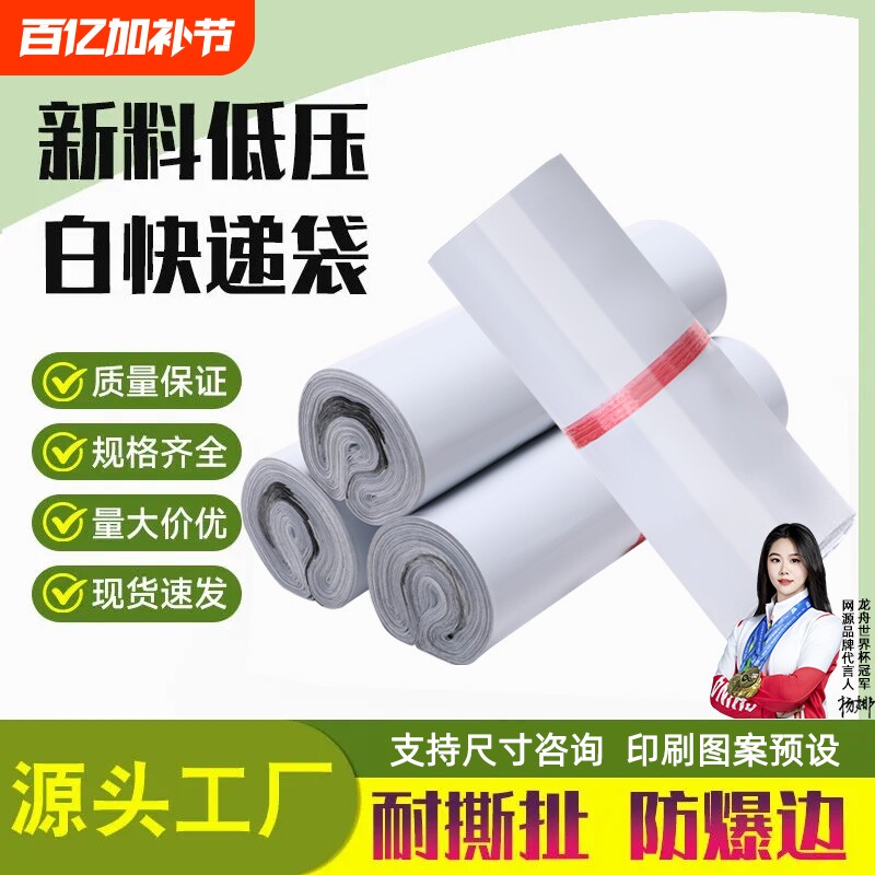 全新料白色快递袋加厚淘宝打包袋服装防水袋电商衣服包装打包袋子