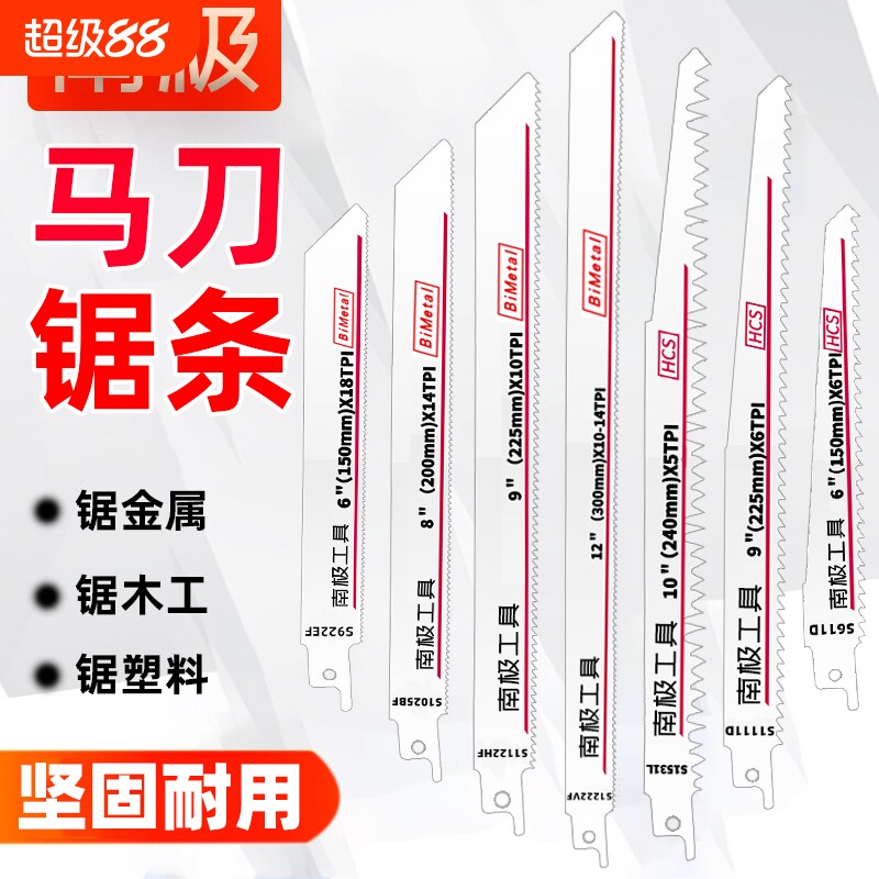 往复锯锯条马刀锯条切割金属木材图片