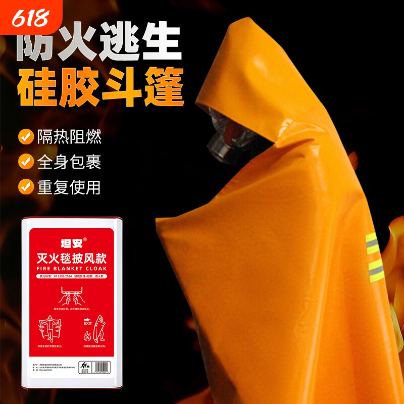 成人灭火毯斗蓬灭火隔热逃生衣家用防火硅胶斗篷阻燃披风防火