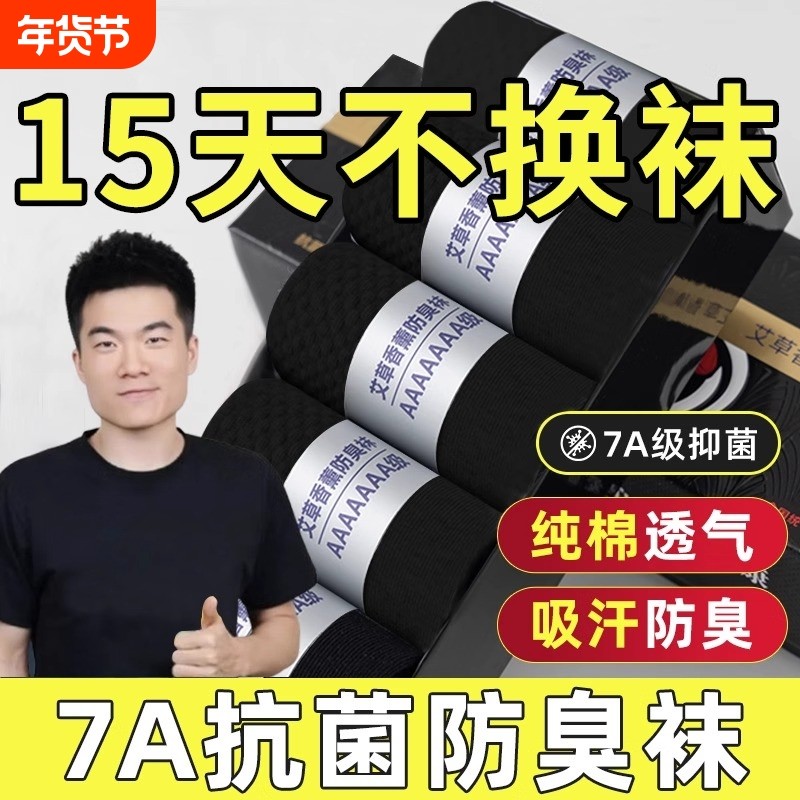 透气袜子男防脚气防臭纯棉7a抗菌春夏吸汗纯棉中筒新疆棉女士青少
