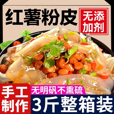 正宗红薯粉皮代餐旗拾舰店山东特产纯手工地瓜苕皮干货火锅丝凉拌
