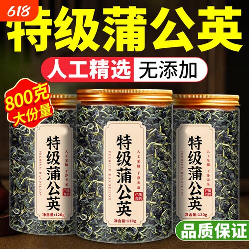 特级野生蒲公英中药材正宗新鲜金银花泡水喝结茶包正品官方旗舰店