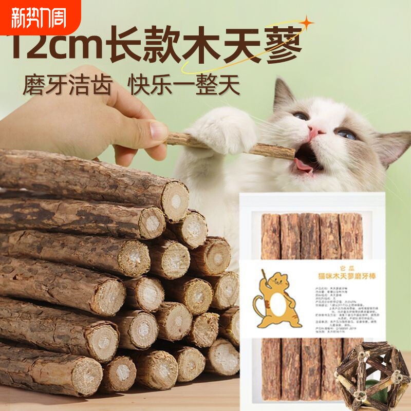 木天蓼磨牙棒猫咪专用幼猫磨牙洁齿零食玩具换牙期洁牙啃咬磨牙棒