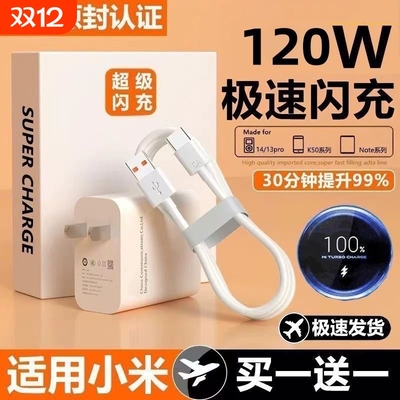 67W闪充头适用于小米充电器红米K40K50note10pro氮化镓12/11pro/11/13原装120W快充插头手机正品加长数据线6A