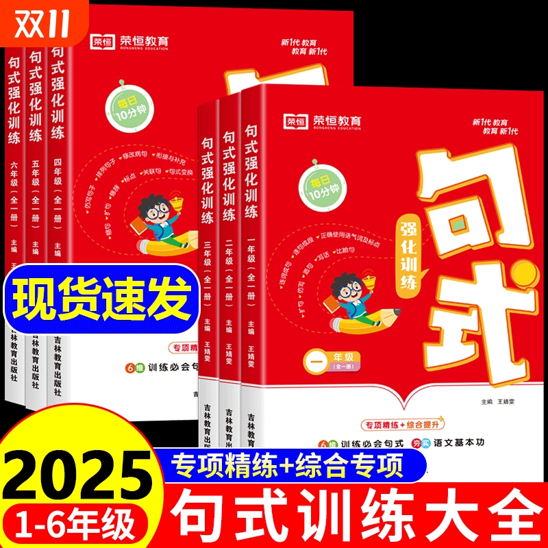 小学语文句式强化训练专项训练