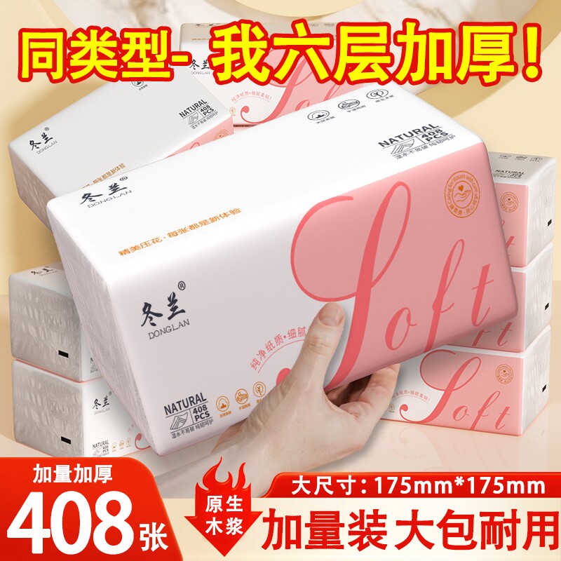 408张纸巾抽纸家用实惠装大包卫生纸厕纸面巾纸餐巾纸抽擦手纸巾