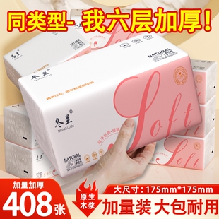 408张纸巾抽纸家用实惠装 大包卫生纸厕纸面巾纸餐巾纸抽擦手纸巾