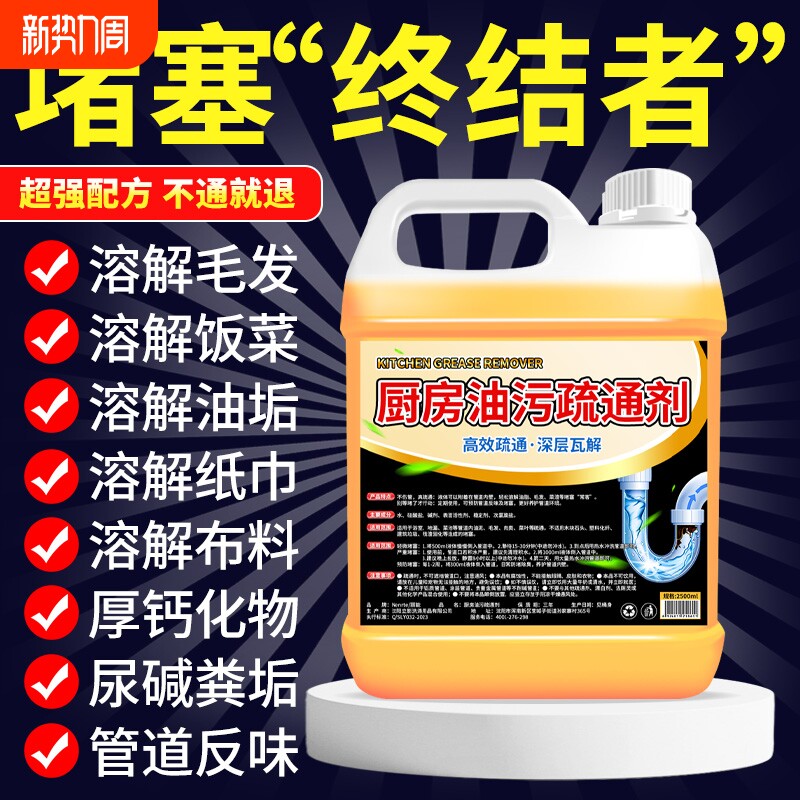 油污疏通剂厨房下水道管道强力去油脂溶解剂洗菜盆重油油烟机草酸