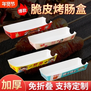 脆皮烤肠盒淀粉肠包装盒热狗一次性打包盒纸盒子带盖方形食品级