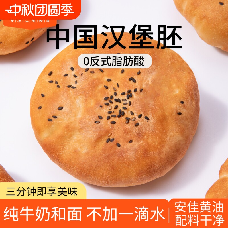 塔斯汀同款中式汉堡胚黄油面包胚图片