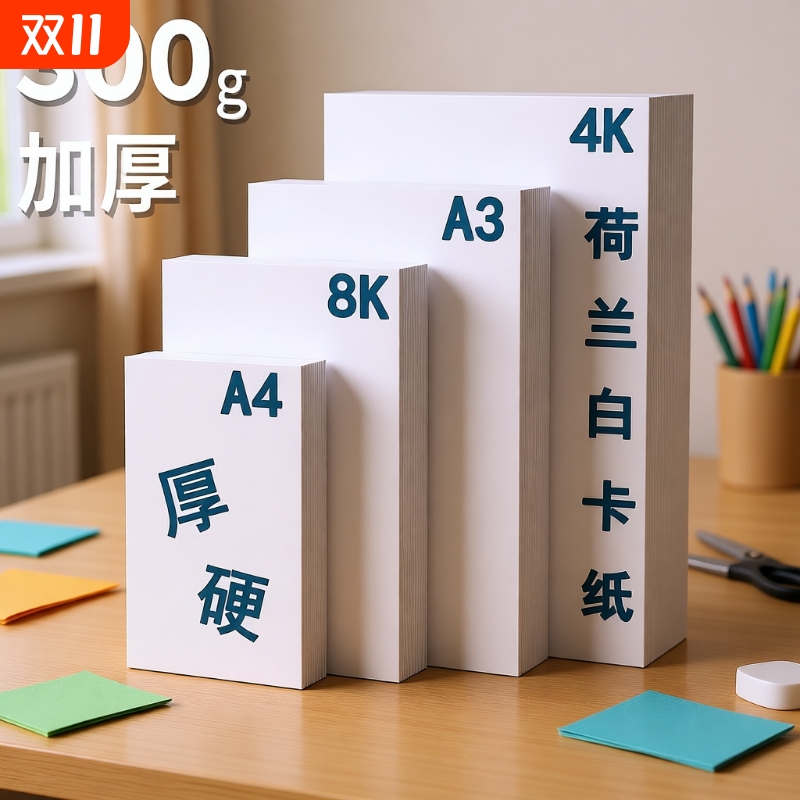 A3白卡纸180g|回头客超1500人