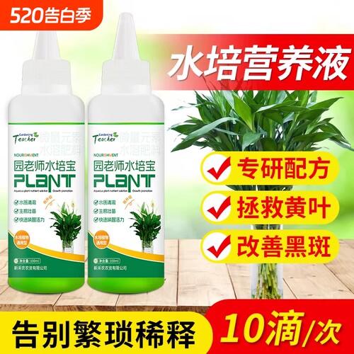 水培植物营养液植物通用型水仙花绿萝发财树睡莲碗莲富贵竹专用肥