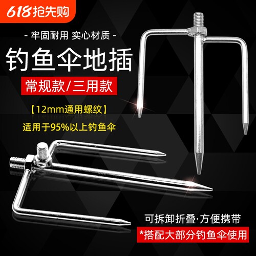 渔修罗钓鱼伞配件渔具配件
