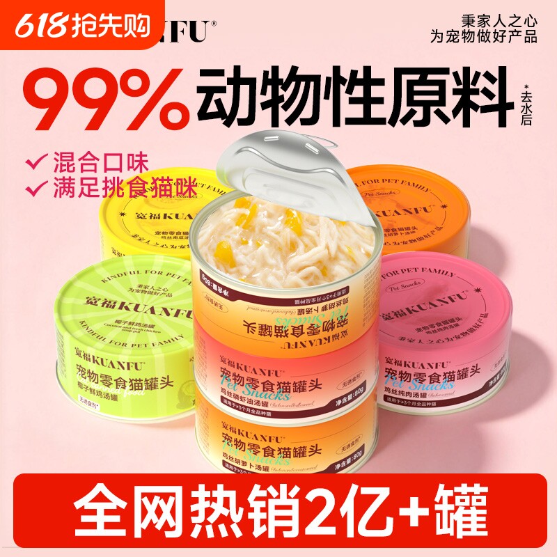 宽福猫罐头24罐整箱成幼猫通用补水美毛少掉毛鲜肉营养零食湿粮