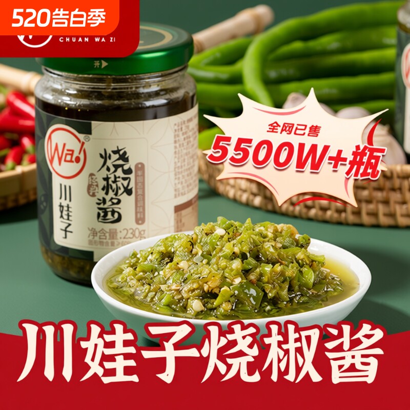 川娃子炭烧烧椒酱辣椒酱牛肉拌饭酱皮蛋剁椒酱茄子拌面下饭菜神器