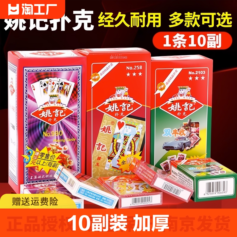 10副正品姚记钓鱼正点扑克牌纸牌加厚掼蛋斗地主棋牌背面大字娱乐