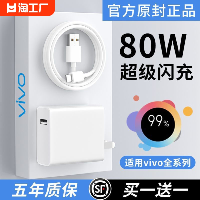 适用vivo iQOO11手机 120W/80w充电器x90x80快充头s15s17充电头x70pro适用vivo机型超级闪充10s12s16e neo7+