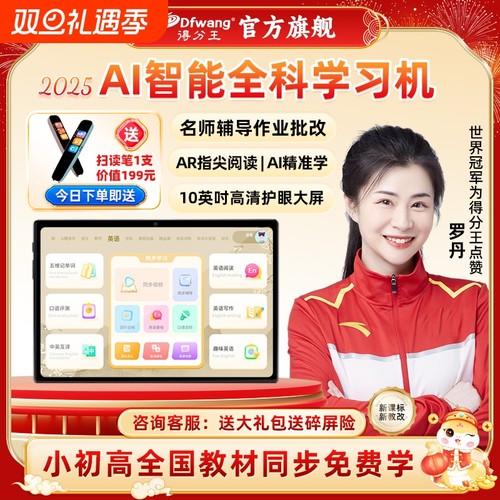 智能AI学习机一年级到高中同步学