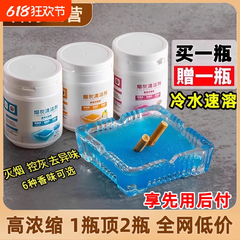 灭烟沙烟灰缸熄烟除烟异味清洁剂办公室空气净化防飞灰水凝沙香熏