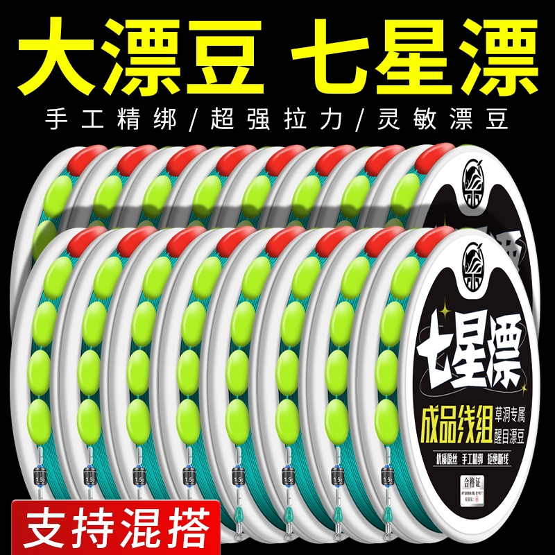 大漂豆醒目七星漂钓鱼线主线绑好成品传统钓野钓线组强拉力钓鲫鱼