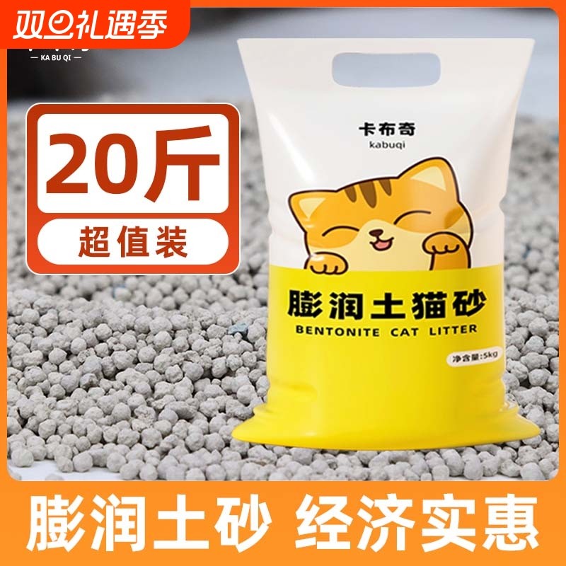 卡布奇猫砂低尘除臭20斤正品包邮膨润土猫砂速结团猫咪用品不沾底