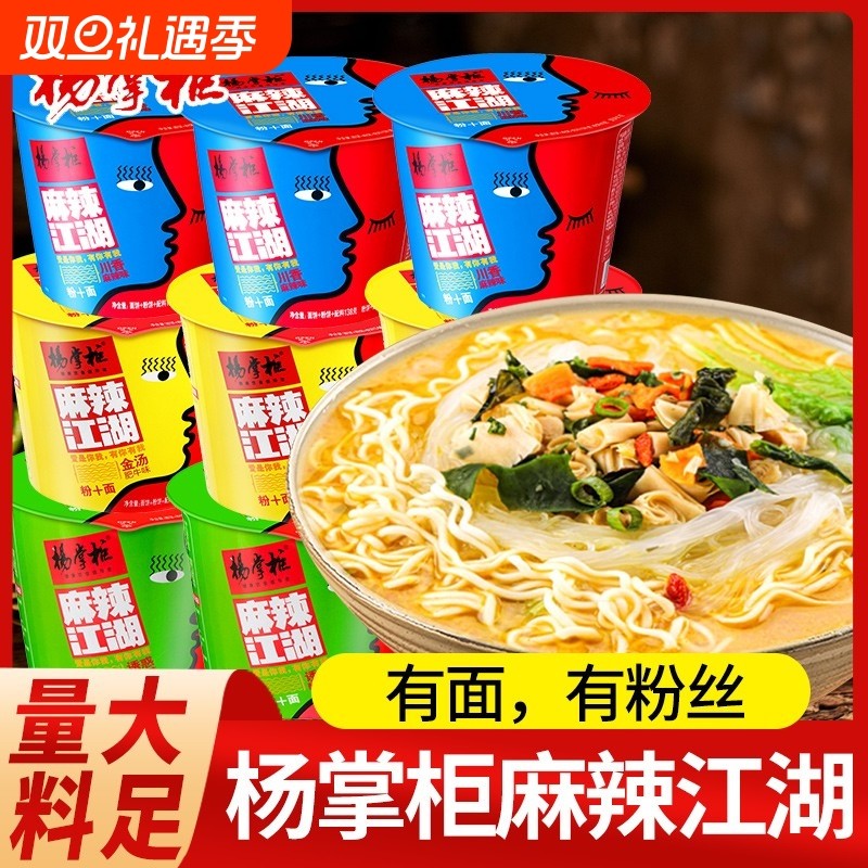 杨掌柜麻辣江湖粉宿舍酸辣粉方便面肥牛味整箱桶装金汤冲泡夜宵