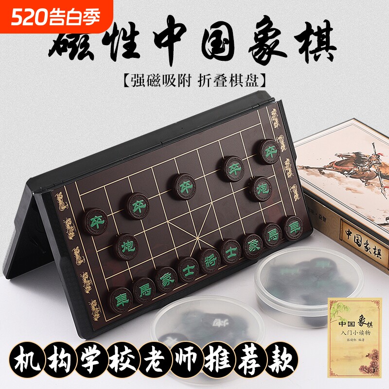 象棋中国象棋磁性便携式带棋盘大号高档儿童特大像棋学生折叠磁力