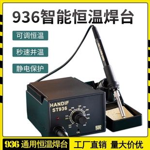 205H 203H FX888D多規格工业焊接维修恒温焊锡电烙铁 936 焊台T12