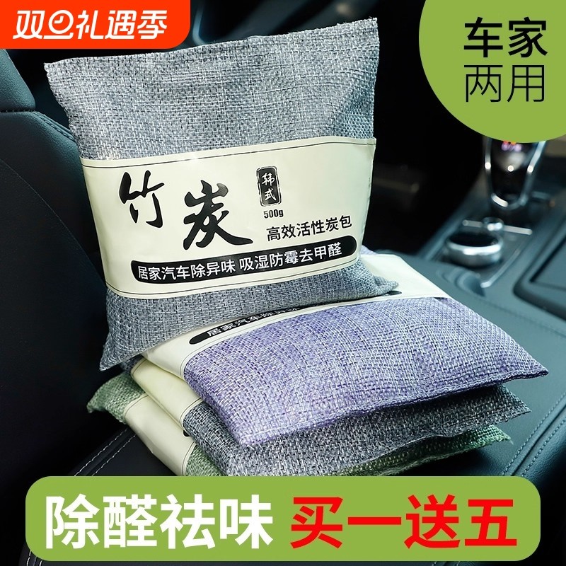 竹炭包除甲醛汽车新车祛除车内除异味吸去除味木炭专用车载活性炭