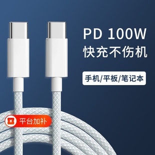 双头typec编织充电器PD100W超级快充数据线适用苹果16华为小米通用手机iPad平板macbook笔记本电脑pro三星tpc