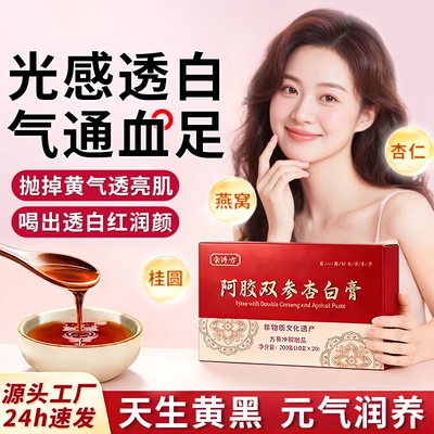 阿胶双参杏白膏jsy官方正品jar双参水人参红参燕窝膏红润透白滋补