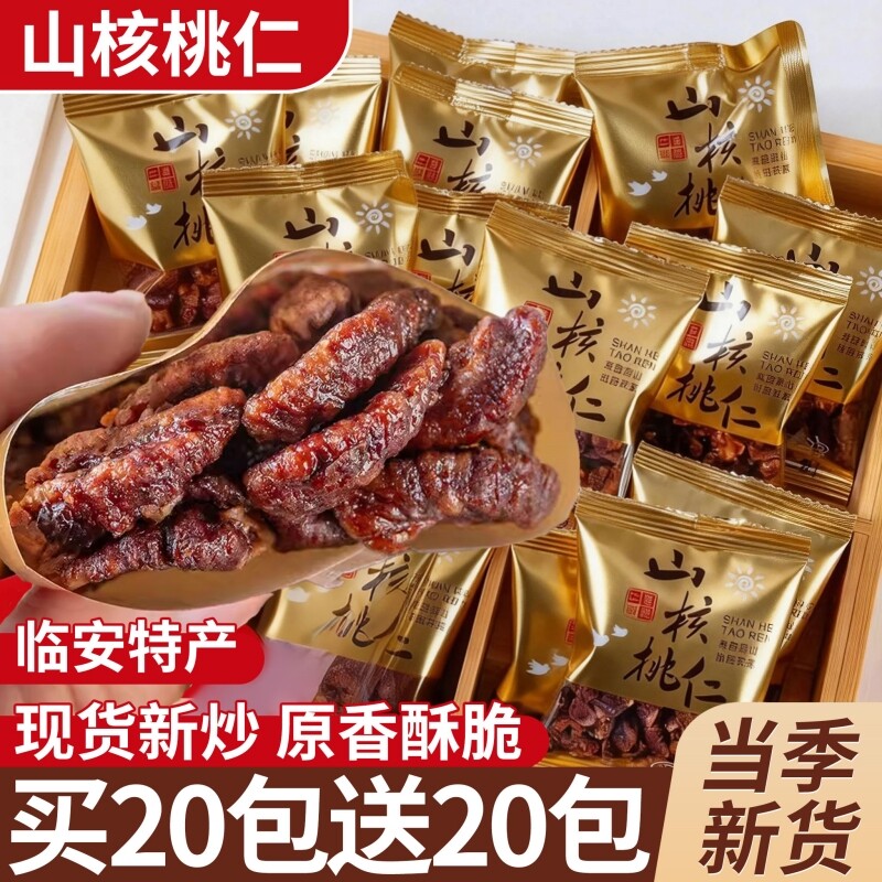 2025临安山核桃仁小核桃野生山核桃仁孕妇儿童坚果肉袋装年货节