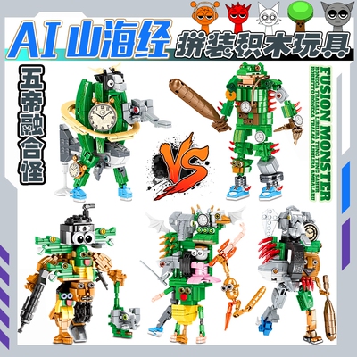 通通通哥木棍人AI山海经积木玩具