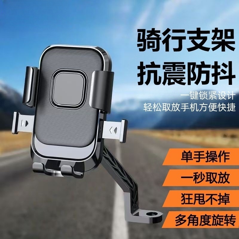 电动车户外自行车骑行手机支架防震外卖骑手车载导航摩托车