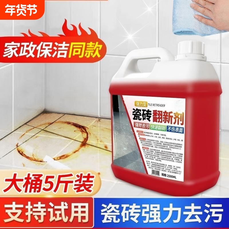 优质清洁剂强力去污除垢抛光地砖清洗剂地板翻新神器旧瓷砖翻新