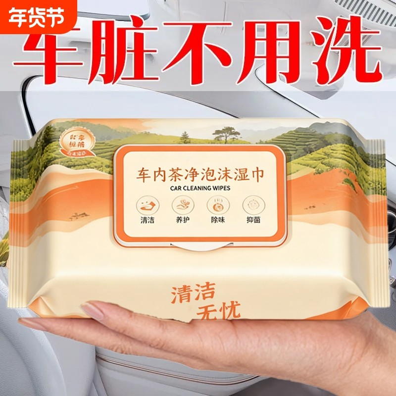 汽车内饰清洁湿巾擦车车内清洁皮革护理镀膜强力快速去污免洗