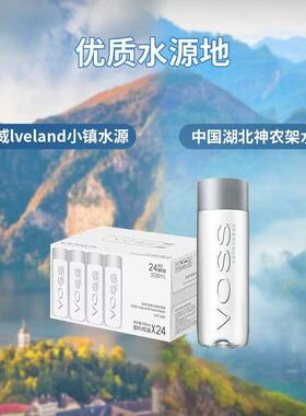 VOSS芙丝330ml饮用天然矿泉水高端商务会议接待用水
