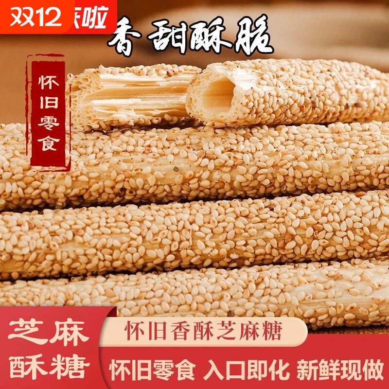 正宗芝麻糖山东特产芝麻杆麦芽糖灶糖怀旧零食酥脆麻糖酥糖