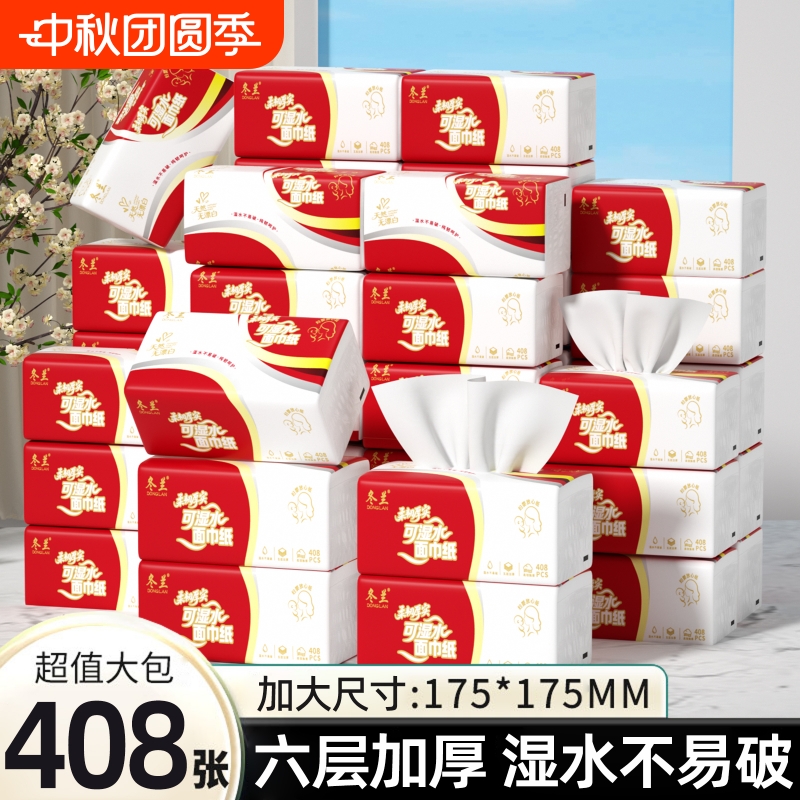 冬兰大包抽纸408张家用实惠整箱面巾纸餐巾纸厕纸卫生纸纸巾原生
