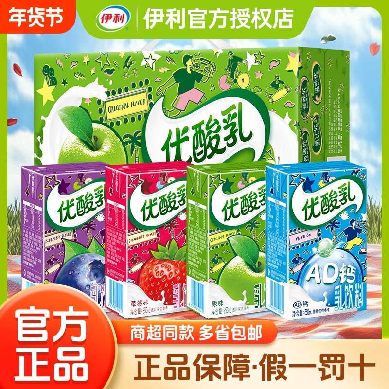 正品伊利优酸乳250ml*24盒原味儿童学生早餐含乳饮品混合整箱草莓,咖啡/麦片/冲饮,调制乳（风味奶）,淘宝优惠券,粉丝福利购,淘宝优惠卷