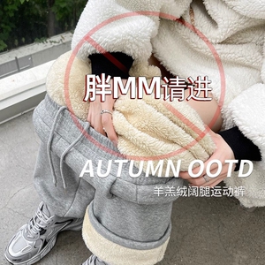 大码羊羔绒阔腿裤女2024新款秋冬加绒加厚运动休闲裤加长小个子